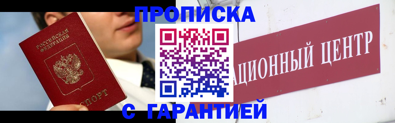 прописка законно в Карабулаке