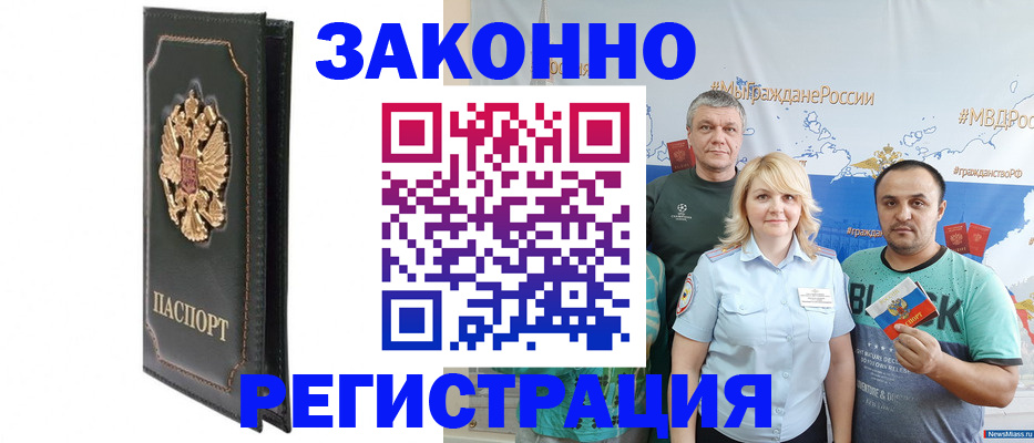 прописка законно в Карабулаке